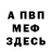 Альфа ПВП крисы CK Arsen Myltykbaev