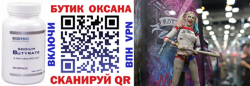 БУТИРАТ оксибутират  Лабинск 